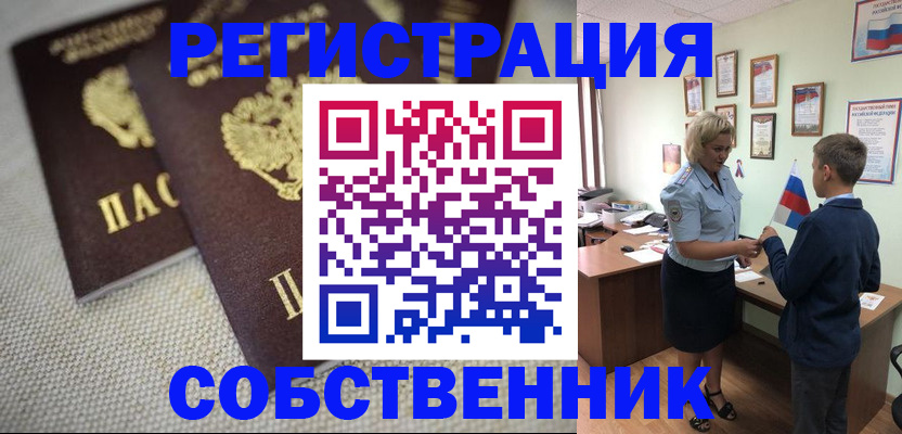 временная регистрация в Сосновоборске