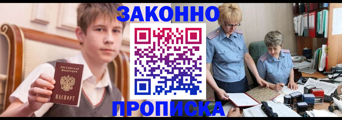 временная регистрация для школы в Сосновоборске